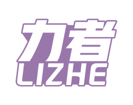 力者 第25类服装鞋帽商标转让 注册号76064123