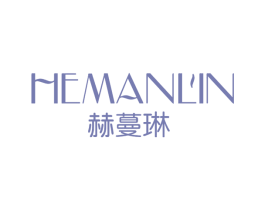 赫蔓琳 第25类服装鞋帽商标转让 注册号75888537