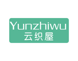 云织屋 第25类服装鞋帽商标转让 注册号74642709
