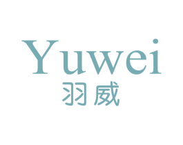 羽威