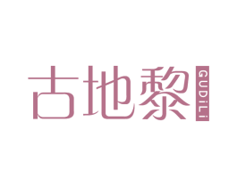 古地黎 第25类服装鞋帽商标转让 注册号73389898