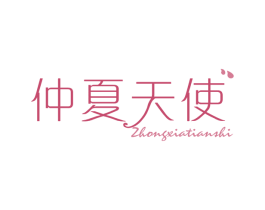 仲夏天使 第25类服装鞋帽商标转让 注册号75117091