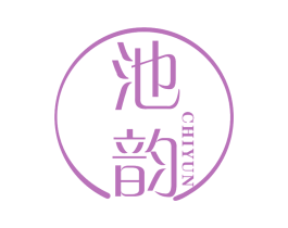 池韵 第25类服装鞋帽商标转让 注册号75250200