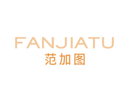 范加图 第25类服装鞋帽商标转让 注册号74626980