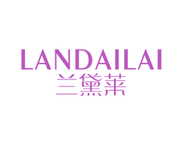 兰黛莱