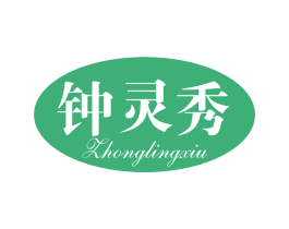 钟灵秀 第25类服装鞋帽商标转让 注册号74452190
