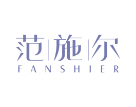 范施尔 第25类服装鞋帽商标转让 注册号74627133