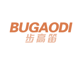 步高笛 第25类服装鞋帽商标转让 注册号72637585