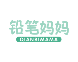 铅笔妈妈