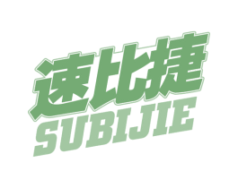 速比捷