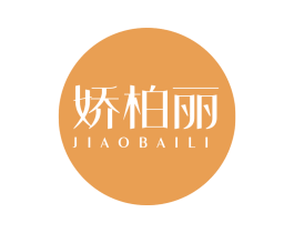 娇柏丽