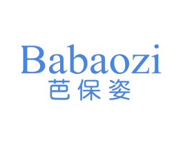 芭保姿