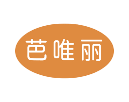 芭唯丽 第25类服装鞋帽商标转让 注册号71306358