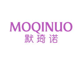 默琦诺