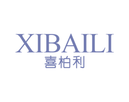 喜柏利 第25类服装鞋帽商标转让 注册号71184575