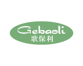 歌保利