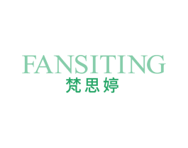 梵思婷