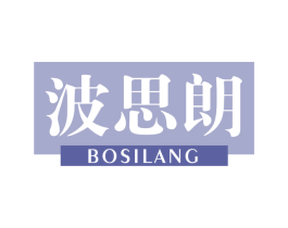 波思朗