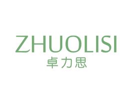 卓力思