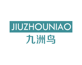 九洲鸟