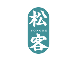 松客