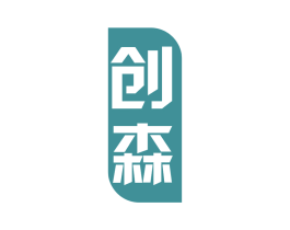 创森