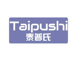 泰普氏