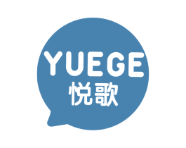 悦歌