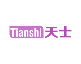 天士