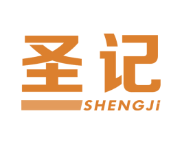 圣记