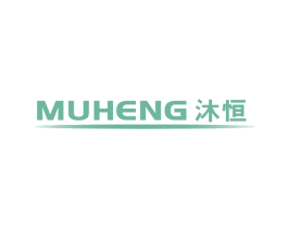 沐恒