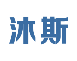 沐斯