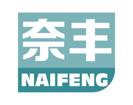 奈丰