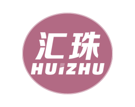汇珠