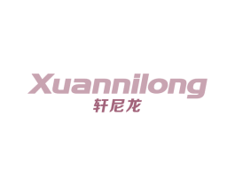 轩尼龙