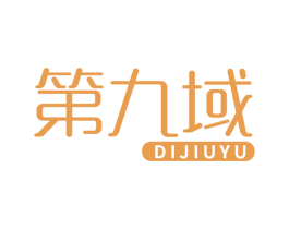 第九域 第18类皮革箱包商标转让 注册号71673785