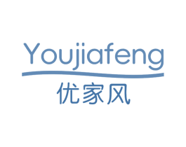 优家风