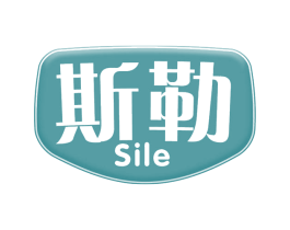 斯勒