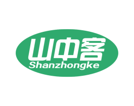 山中客