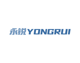 永锐