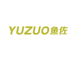 鱼佐