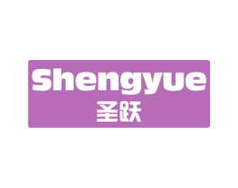 圣跃
