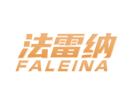 法雷纳