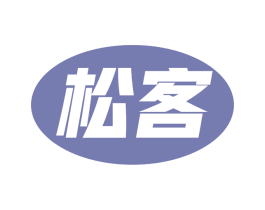 松客