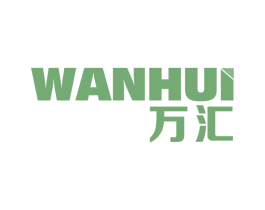 万汇