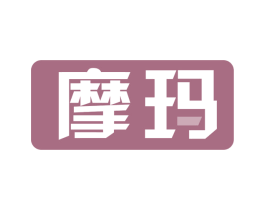 摩玛