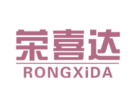 荣喜达