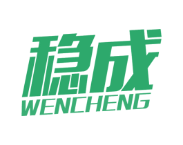 稳成 第10类医疗器械商标转让 注册号75267088