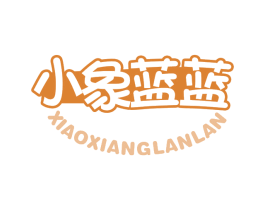 小象蓝蓝 第10类医疗器械商标转让 注册号74887464