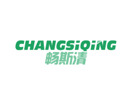 畅斯清 第10类医疗器械商标转让 注册号75105140